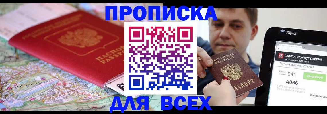прописка поиск в Йошкар-Оле