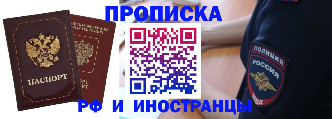 прописка ребенка в Йошкар-Оле