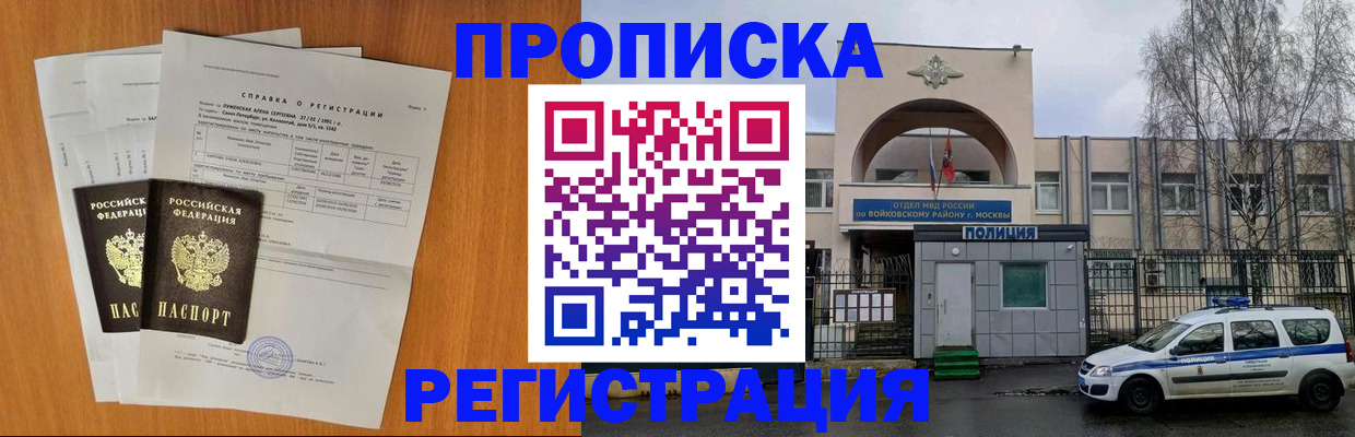 прописка для работы в Йошкар-Оле